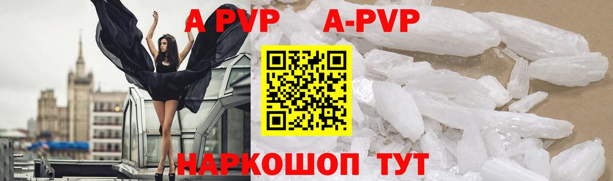 APVP  Вход с VPN  Alpha PVP Соль  Альфа ПВП Соль  Чебоксары  A-PVP Crystall 