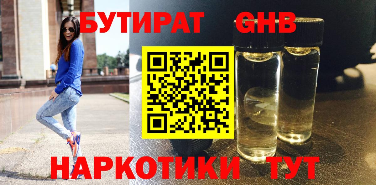 БУТИРАТ GHB Чебоксары