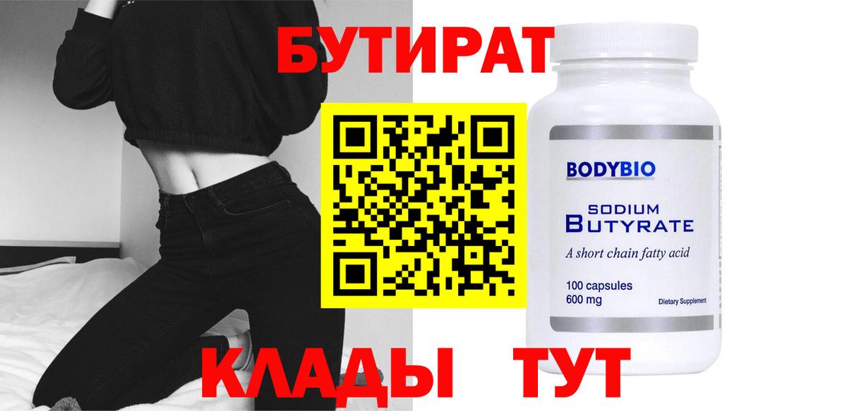 Бутират вода  Вход с VPN  Чебоксары 