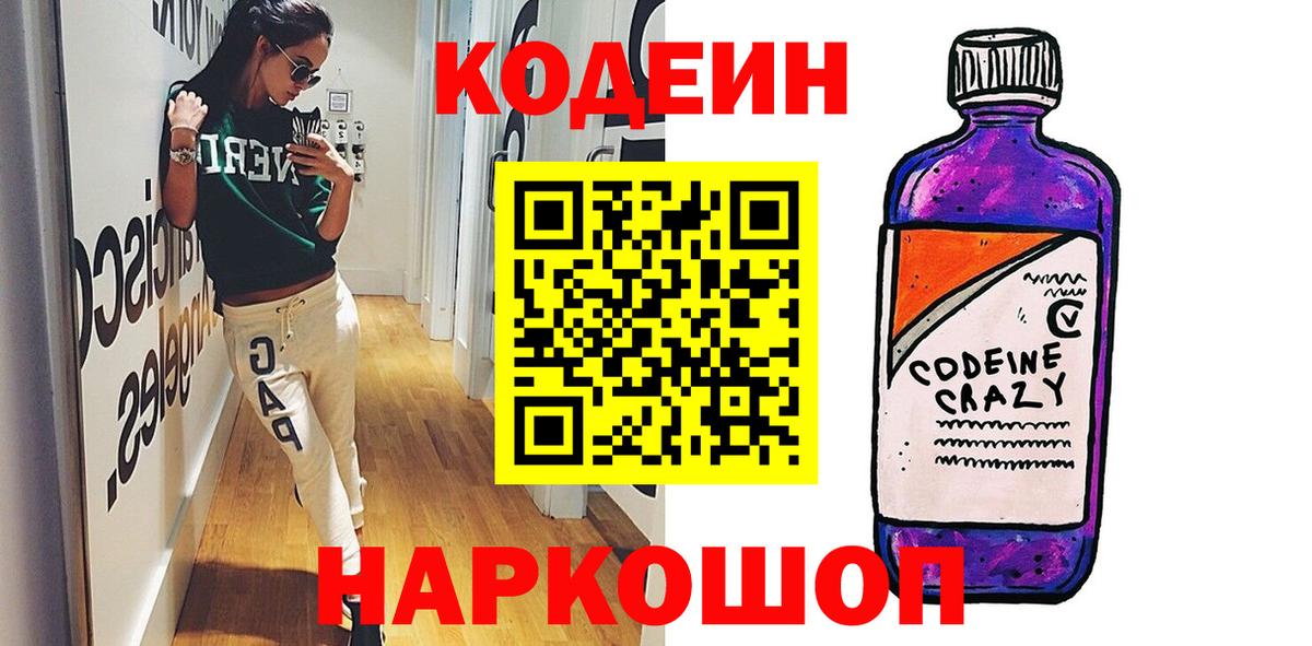 Кодеиновый сироп Lean напиток Lean (лин) Чебоксары