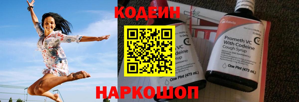 Кодеиновый сироп Lean напиток Lean (лин)  дарнет шоп  Чебоксары  Вход с VPN 