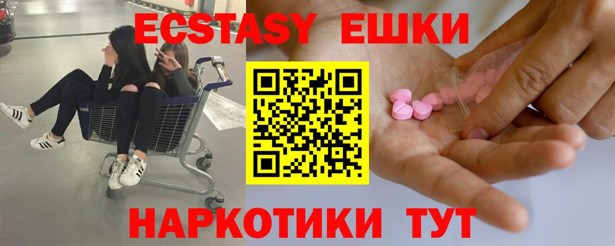 ЭКСТАЗИ 280 MDMA Чебоксары