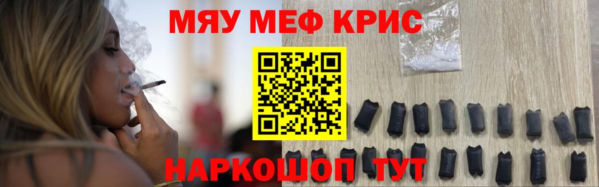 Меф мяу мяу  Чебоксары